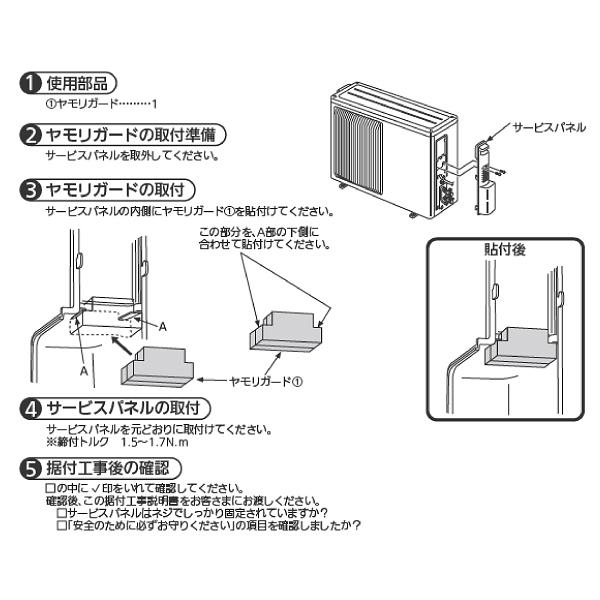 三菱電機 三菱ルームエアコン用 ヤモリガード メール便お届け 代 三菱電機 三菱ルームエアコン用 ヤモリガード メール便お届け 代