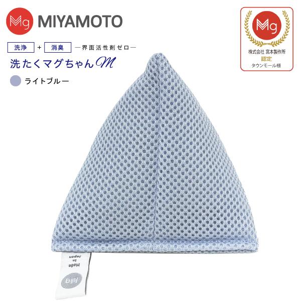 宮本製作所 洗たくマグちゃん認定店 メール便お届け 代引不可 洗濯用品