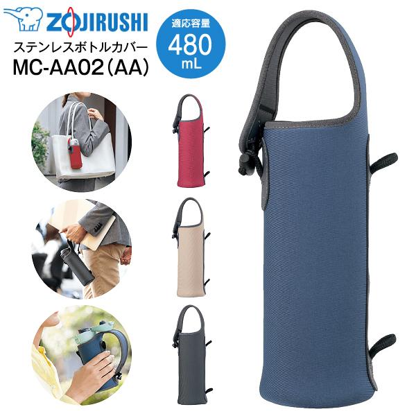 象印（ZOJIRUSHI） MC-AA02(AA) ステンレスボトルカバー ステンレス