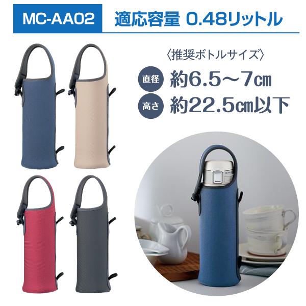 象印（ZOJIRUSHI） MC-AA02(CA) ステンレスボトルカバー ステンレス