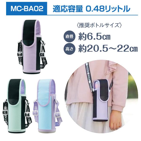 象印（ZOJIRUSHI） MC-BA02(VZ) ステンレスボトルカバー 水筒カバー