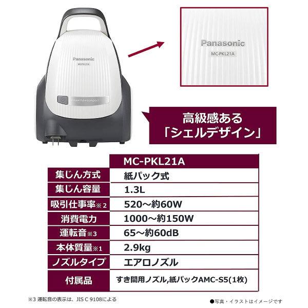 MC-PKL21A(W) パナソニック(Panasonic) 掃除機 紙パッククリーナー(紙 