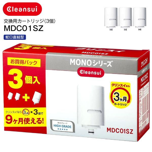 MDC01SZ(1箱3個入)　三菱ケミカルクリンスイ　蛇口直結型浄水器カートリッジ(3個入り)　交換用カートリッジMDC01S(蛇口直結型)　cleansui　MONOシリーズ（Yahoo!・タウンモール TownMall）