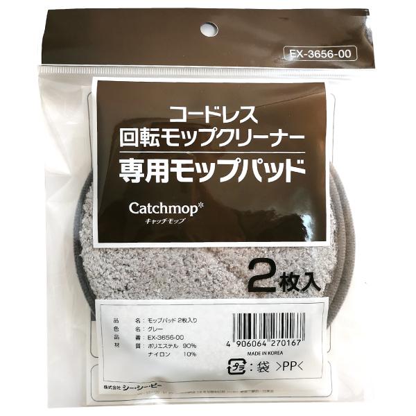 楽天1位 正規品 Zj Ma17 Wh シーシーピー コードレス回転モップクリーナーneo替えモップパッド グレー 掃除機 Catchmop Ccp Zj Ma17 Wh用 交換用パッド Materialworldblog Com