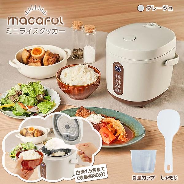 macaful（マカフル） ミニ炊飯器 ミニライスクッカー 炊飯ジャー 1合