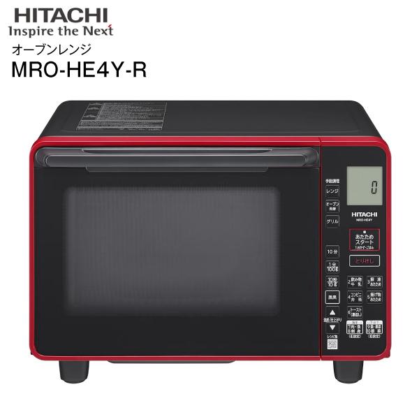 日立 MRO-HE4Y(R) オーブンレンジ（電子レンジ） フラット庫内 庫内容 