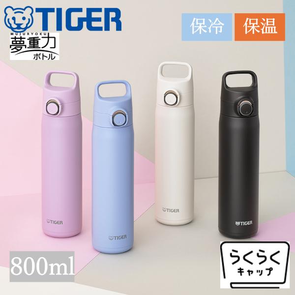 タイガー（TIGER） MTA-J080-AH タイガー魔法瓶 保温保冷 夢重力ボトル