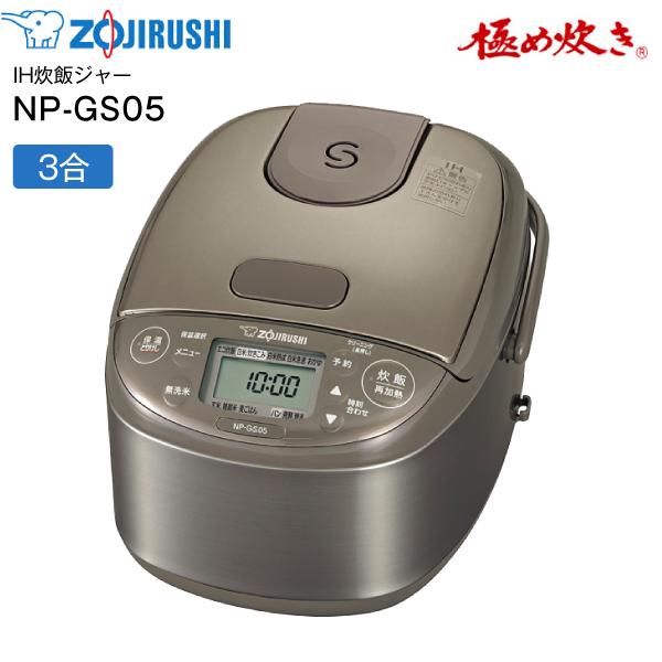 象印 3合 IH 極め炊き IH炊飯ジャー NP-GS05-XT 未使用 極め炊き NP-GS05-XT 象印 炊飯器 3合炊き IH炊飯ジャー 一人暮らしに