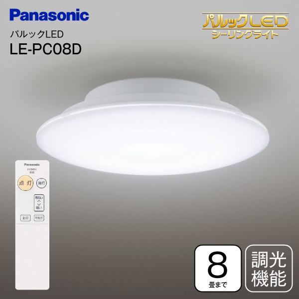 パナソニック パルックLED シーリングライト 8畳 LE-PC08D 調光 リモコン付 LED照明器具 天井照明 昼光色 Panasonic LED シーリング 8畳用 調光 le-pc08d｜townmall