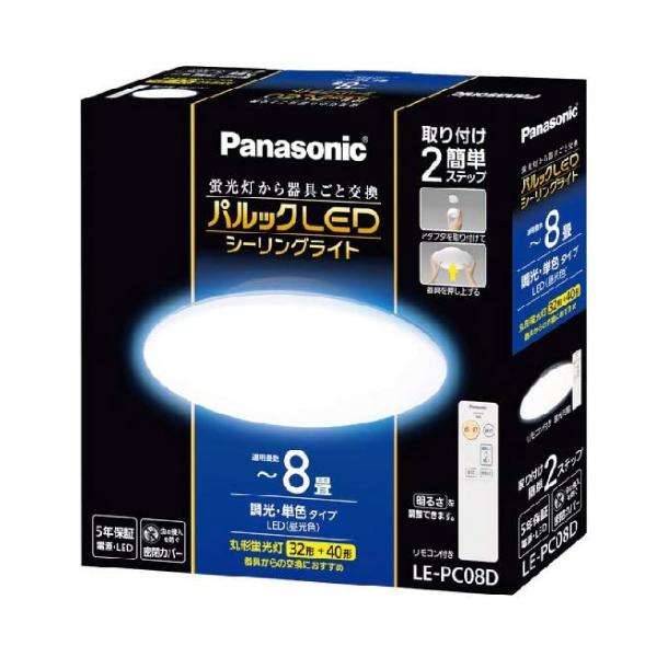 パナソニック パルックLED シーリングライト 8畳 LE-PC08D 調光 リモコン付 LED照明器具 天井照明 昼光色 Panasonic LED  シーリング 8畳用 調光 le-pc08d