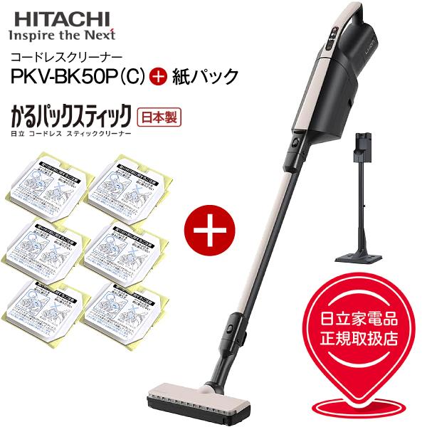 日立（HITACHI） かるパックスティック PKV-BK50P(C)とGP-S120FS 日立