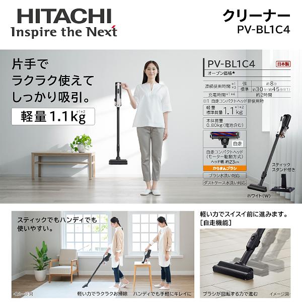 日立 PV-BL1C4(W) PV-BL1型最新モデル 掃除機 2Way スティック 日立 PV-BL1C4(W) PV-BL1型最新モデル 掃除機 2Way スティック