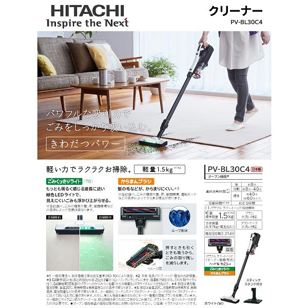 日立 PV-BL30C4(W) PV-BL30型の最新モデル 掃除機 2Way 日立 PV-BL30C4(W) PV-BL30型の最新モデル 掃除機 2Way