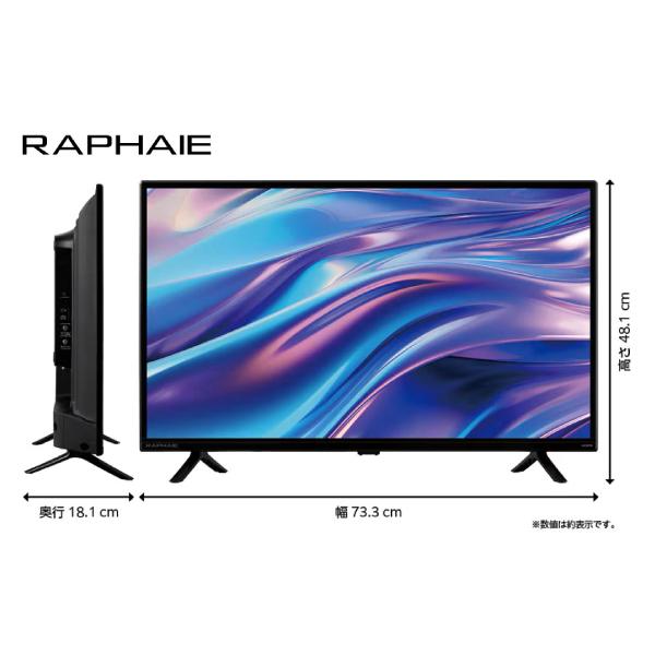 a*y様 液晶テレビ 32V型 RL32DB02 DOSHISHA（ドウシシャ） 32型 RAPHAIE RL32DB02 32V型 ハイビジョン