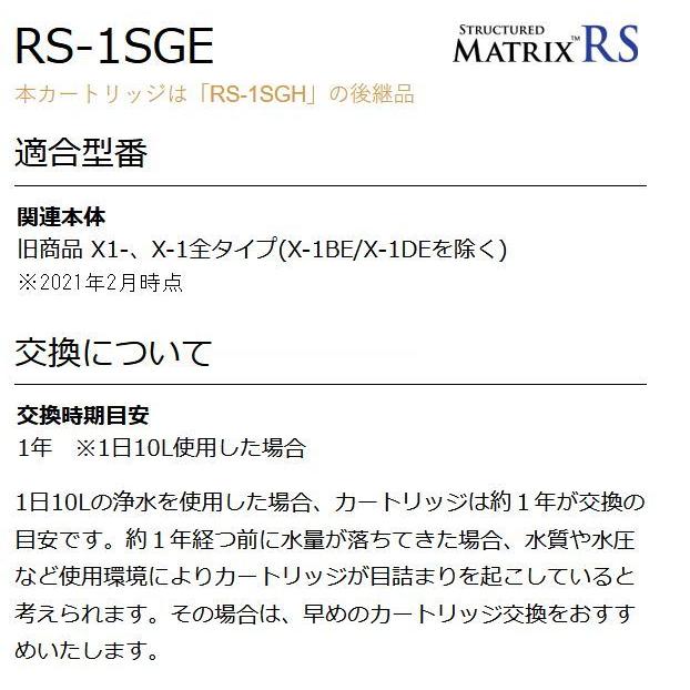 【現金特価】 SEAGULL IV RS1SG　新品 交換用カートリッジ 浄水機