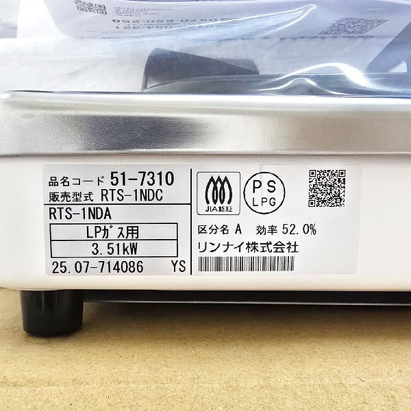リンナイ（Rinnai） LPガス専用(プロパンガス) ガステーブル テーブル
