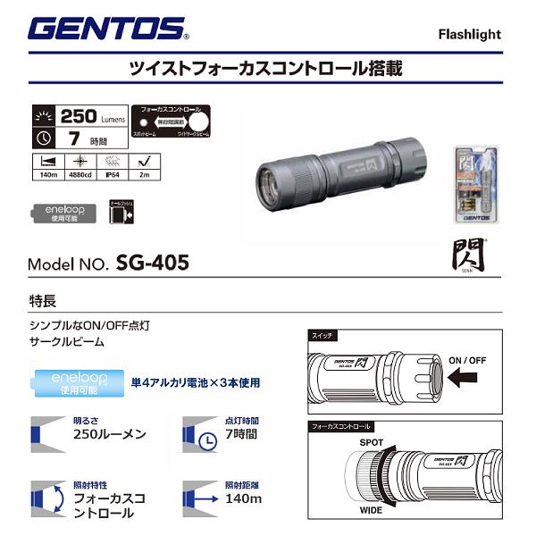 閃 SG-405 GENTOS フラッシュライト 防災 耐塵 防滴 閃シリーズ フォーカスコントロール 250ルーメン 乾電池モデル ジェントス LEDライト SG405|townmall|02