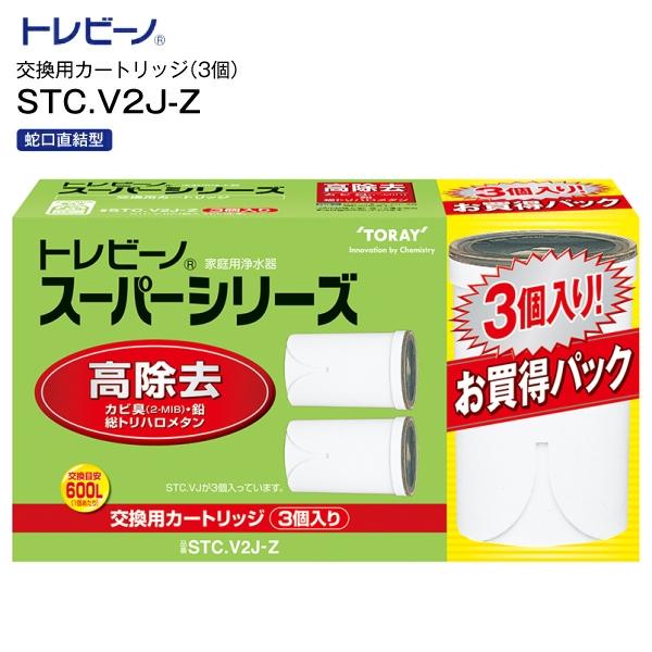 東レ TORAY トレビーノ　蛇口直結型 トレビーノスーパーシリーズ 家庭用浄水器交換用カートリッジ(3個入り) 高除去タイプ STC.V2J-Z（Yahoo!・タウンモール TownMall）
