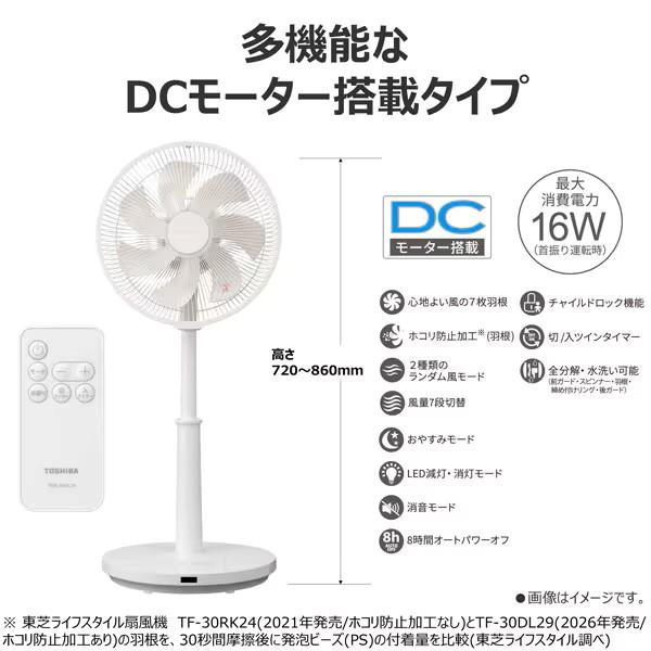 TOSHIBA（東芝） TF-30DL29(W) DCリビング扇風機 DCモーター搭載