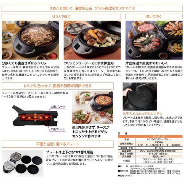 エムケー精工 MK 両面焼き ホットプレート ハサマイズ 両面調理 グリル