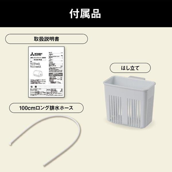三菱 TK-ST30A-H 食器乾燥器 三菱キッチンドライヤー 三菱電機 清潔 