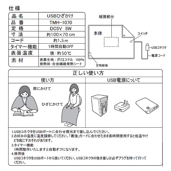 USB電気ひざかけ毛布 電気毛布 ひざ掛け 電気掛け毛布 洗えるブランケット モリタ 電気毛布(ひざかけ) MORITA TMH-1070 | MORITA（家電） | 03