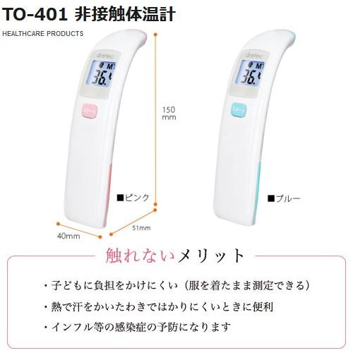 ドリテック 体温計 赤ちゃんに最適 非接触 早い こめかみ1秒検温 赤外線 Dretec To 401pk ピンク タウンモール Townmall 通販 Paypayモール