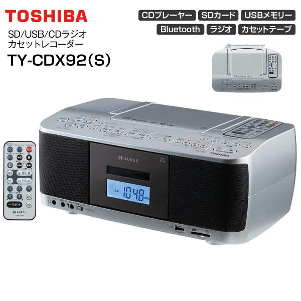 TOSHIBA TY-CDX92 Bluetooth ラジオカセットレコーダー TOSHIBA（東芝） TY-CDX92(S) CDラジカセ SD/USB/CDラジオカセット