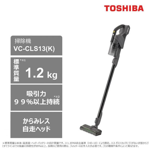 トルネオ VC-CLS13(K) 東芝 掃除機 TORNEO トルネオコードレス