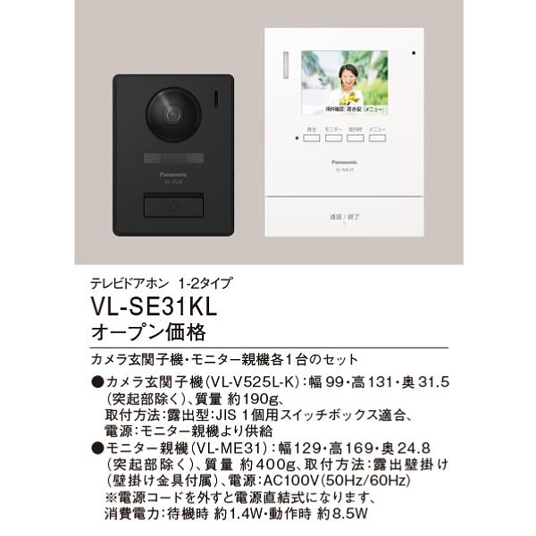 Panasonic テレビドアホン VL-SE31KL 本体 Panasonic（パナソニック） VL-SE31KL カラーテレビドアホン シンプル