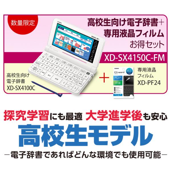 電子辞書 高校生 カシオ 本体 XD-SX4100C 純正フィルム付き エクスワード CASIO EX-word XD-SX4150C-FM｜townmall｜03