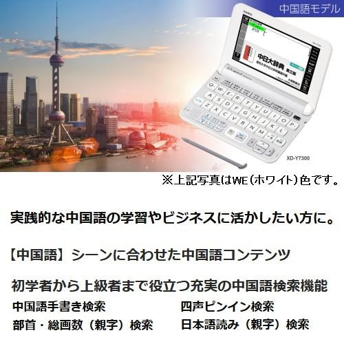 Xd Y7300 We カシオ 電子辞書 中国語学習モデル エクスワード Casio Ex Word Xd Y7300we タウンモール Townmall 通販 Paypayモール