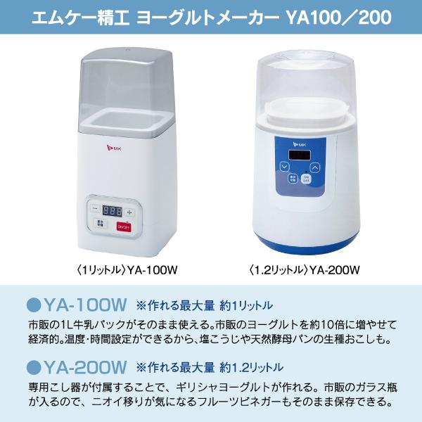 エムケー精工 ヨーグルトメーカー 甘酒メーカー 牛乳パックのまま