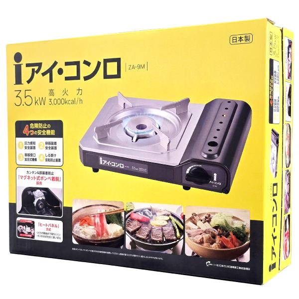 カッセトガスコンロ iアイ・コンロ 卓上カセットコンロ マグネット式