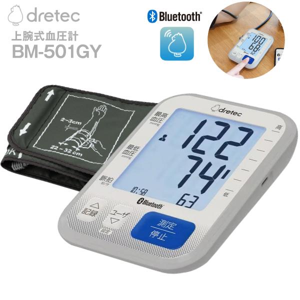 血圧計 上腕式 ドリテック スマホ連動 家族 見守り ドクタースキャンコネクト Dr.SCANconnect Bluetooth DRETEC グレー BM-501GY（Yahoo!・タウンモール TownMall）