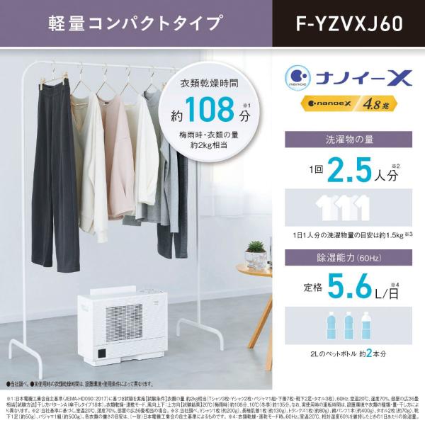Panasonic F-YZVXJ60(W) 衣類乾燥除湿機 除湿乾燥機 2.5人分 