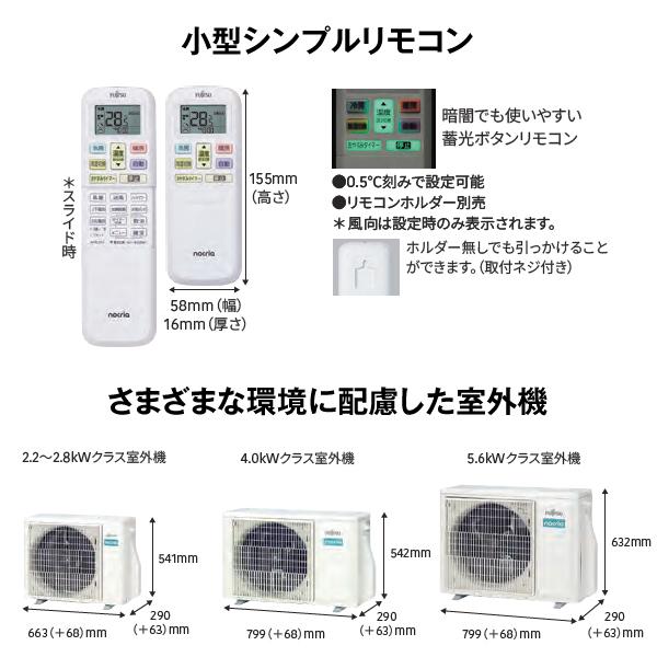 nocria AS-C254R(W) 富士通ゼネラル ルームエアコン 主に8畳用 nocria AS-C254R(W) 富士通ゼネラル ルームエアコン 主に8畳用