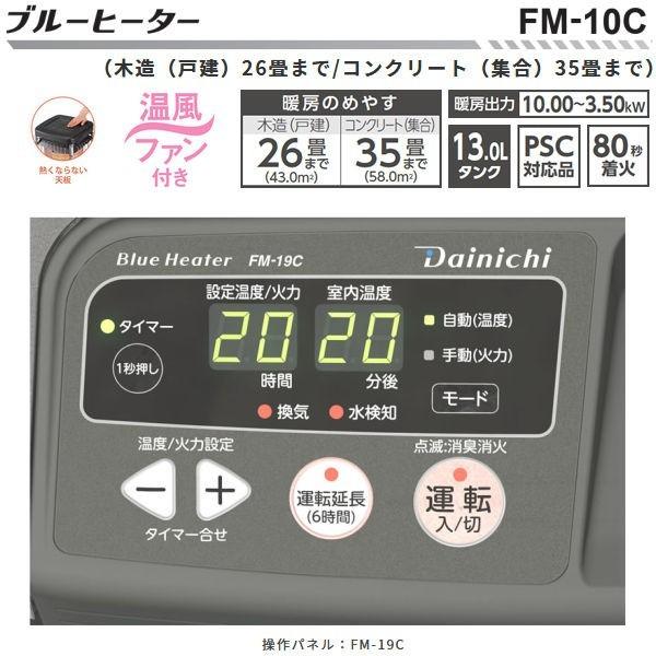 Fm 10c H ダイニチ 業務用石油ストーブ 業務用ストーブ Fmシリーズ 木造26畳 コンクリート35畳まで ブルーヒーター Fm 10c H S Fm 106f H タウンモールneo 通販 Yahoo ショッピング
