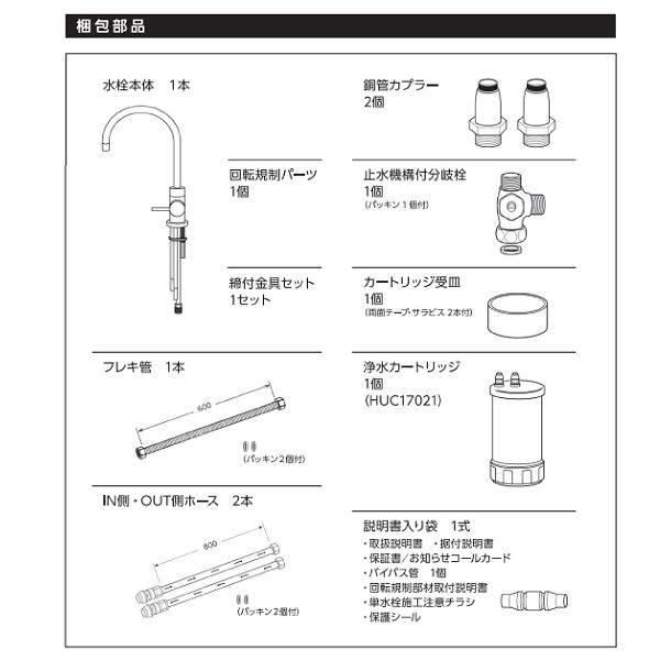 A113HU 三菱ケミカル 三菱レイヨン クリンスイ アンダーシンクタイプ専用水栓 cleansui 本体セット(浄水カートリッジHUC17021付) A103ZC A103HUの後継機種｜townmallneo｜05