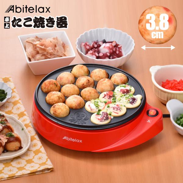Abitelax（アビテラックス） たこ焼き器 たこ焼きメーカー ADT-181