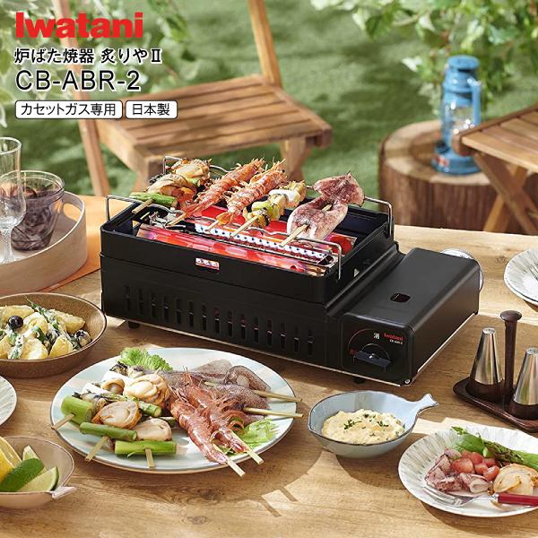 Iwatani（イワタニ） カセットガスの炉ばた焼器 炙りや2 あぶりや2