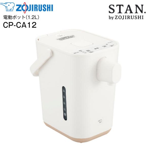 CP-CA12(WA) 象印 STAN. 電動ポット スタン マイコン沸とう電動ポット 