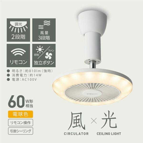 サーキュライト シーリングファンライト 電球色 ドウシシャ 60W相当 リモコン付き LED 引掛けシーリング リモコン付 脱衣所 トイレ ファン付きライト(電球色)｜townmallneo｜04