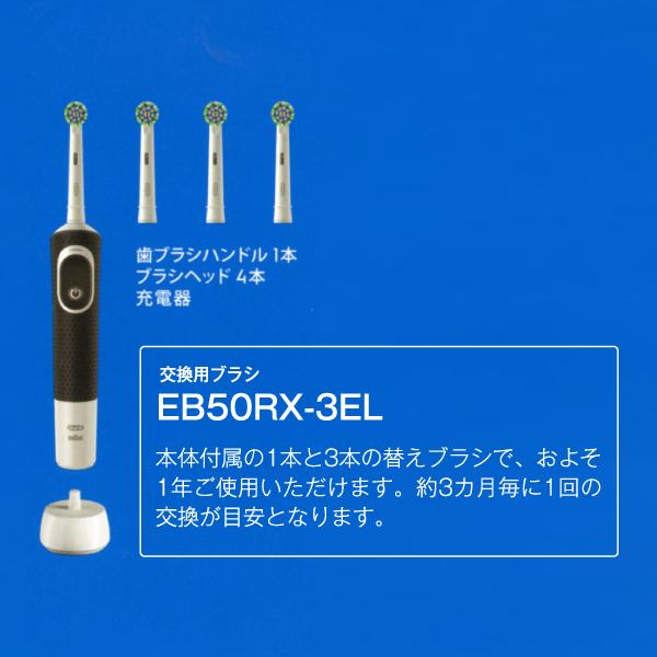 D1004132BK 本体と 交換用ブラシ EB50RX-3EL相当が付属したおためしパック ブラウン 電動歯ブラシ オーラルB 充電式 すみずみクリーン BRAUN Oral-B D1004432BK｜townmallneo｜05