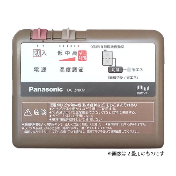 Panasonic DC-3NKM ホットカーペット 本体のみ パナソニック 3畳 Panasonic DC-3NKM ホットカーペット 本体のみ パナソニック 3畳