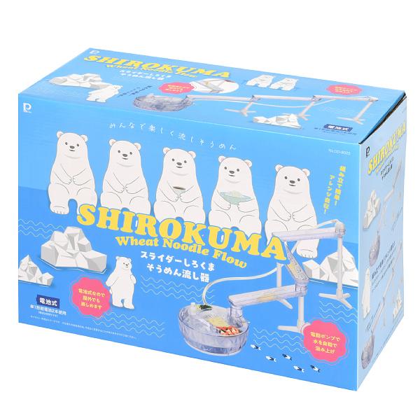 SHIROKUMA Wheat Noodle Flow しろくま流しそうめん 流氷 流し素麺 流しそうめん機 パール金属 スライダーしろくまそうめん