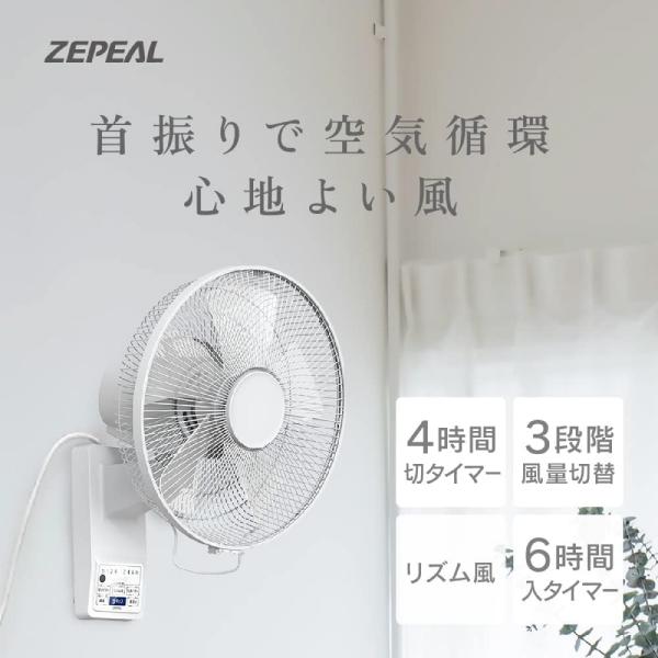 壁掛け冷風扇 6000mAh USB充電 リモコン付 新品 ZEPEAL（ゼピール） 壁掛け扇風機 リモコン付 5枚羽根 8時間オートオフ
