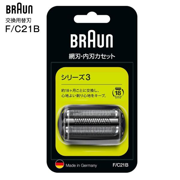 ブラウン メーカー純正品 網刃・内刃一体型 メンズシェーバー替刃 交換用替刃 髭剃りシリーズ3 BRAUN メール便お届け 代引不可 F/C21B（Yahoo!・タウンモールNEO）