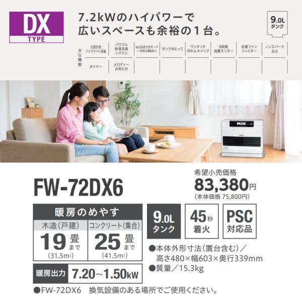 FW-72DX6(W) ダイニチ 石油ファンヒーター ９Ｌ 大容量タンク 木造19畳用 コンクリート25畳用 DAINICHI 石油ストーブ クールホワイト FW-72DX6-W｜townmallneo｜04