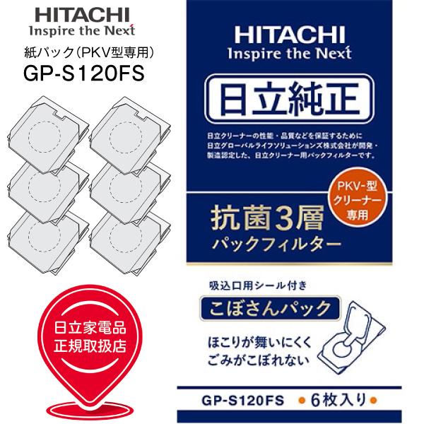 日立（HITACHI） メール便お届け 代引不可 GP-S120FS PKV-型専用 日立